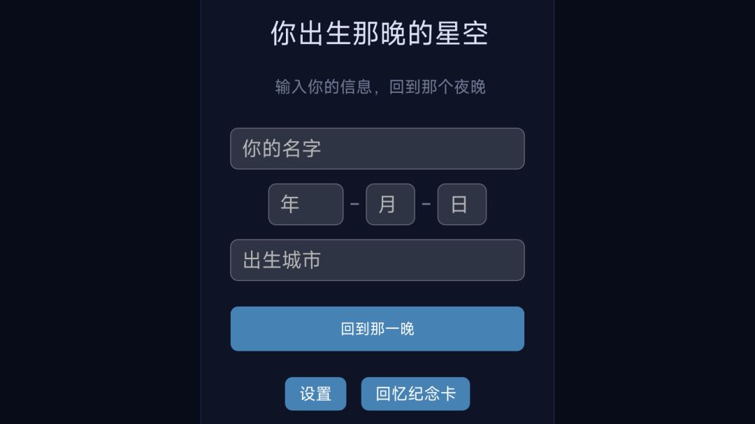 你的夜晚游戏截图