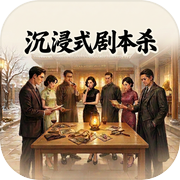 沉浸式剧本杀icon
