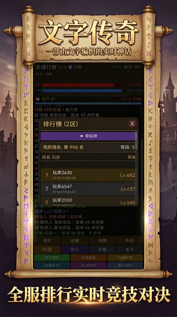 文字传奇游戏截图