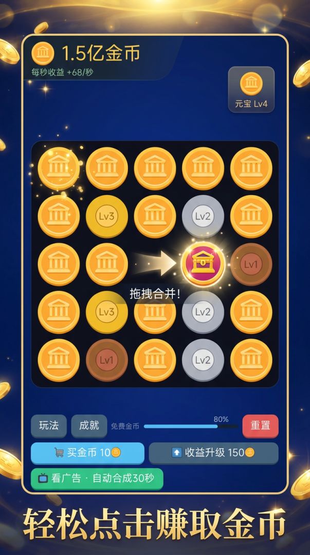 赚金币游戏截图