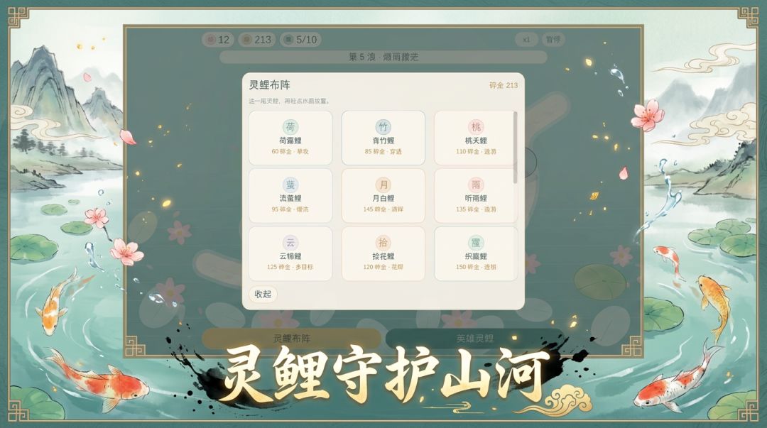 鱼跃龙门游戏截图
