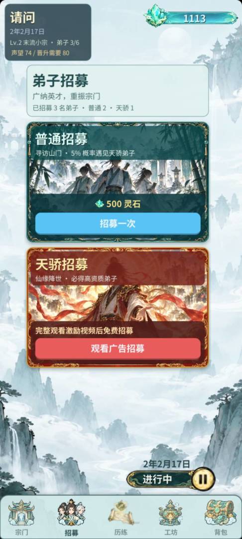 修仙宗门模拟器游戏截图