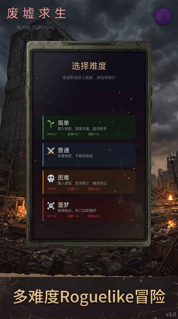 废墟求生游戏截图