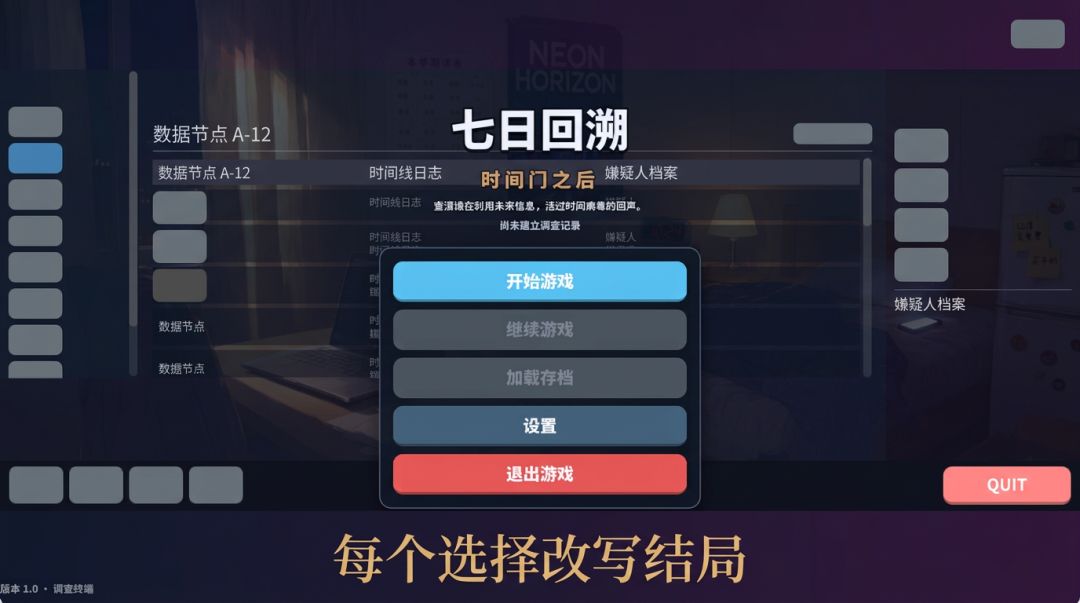七日回溯：时间门之后游戏截图