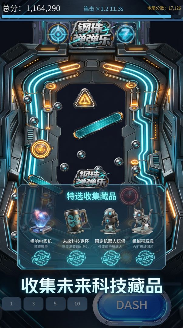 钢珠弹弹乐游戏截图