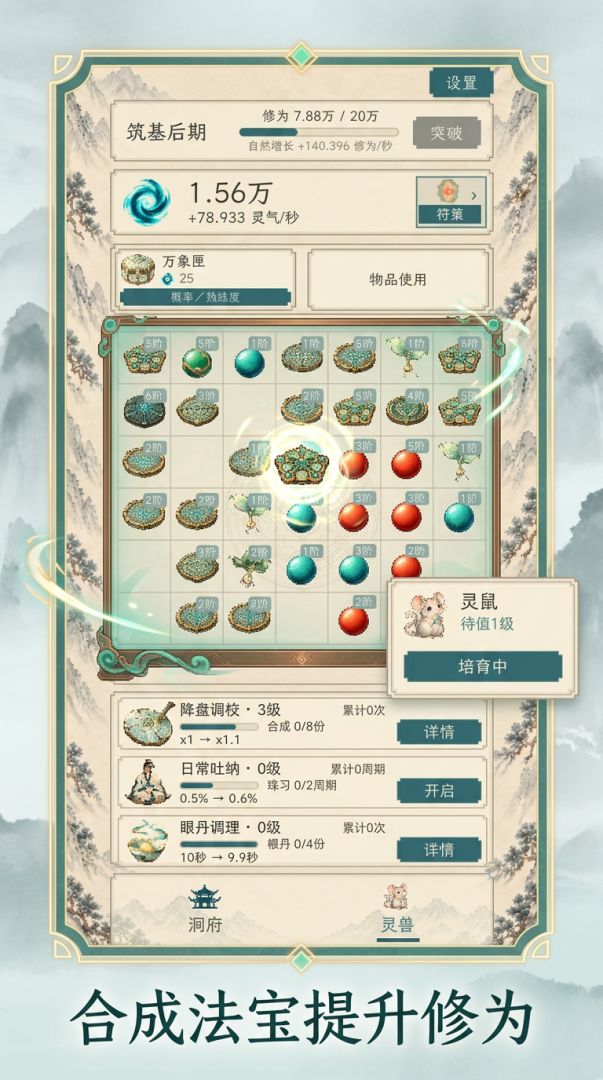 一匣踏仙途游戏截图