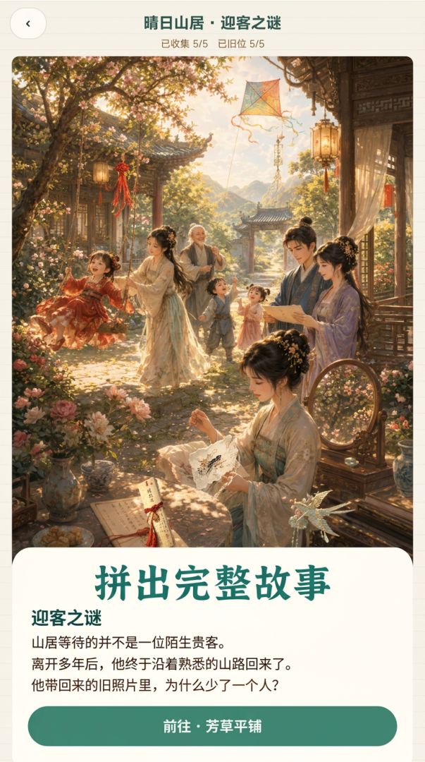 拼图故事差一块游戏截图