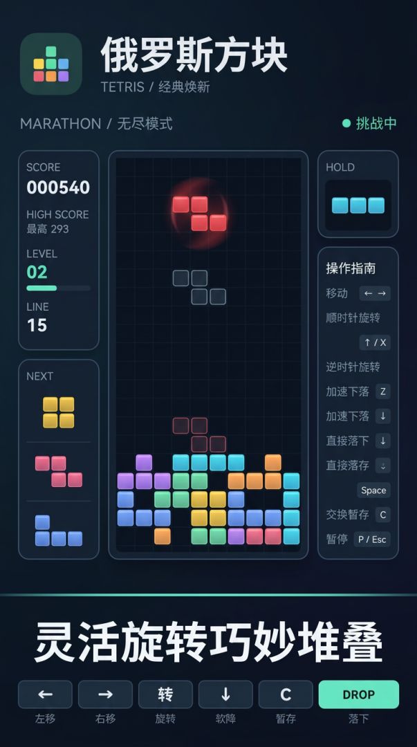 俄罗斯方块游戏截图