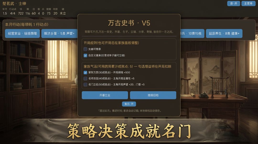 万古史书游戏截图