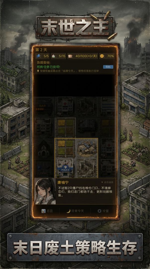 末世之主游戏截图