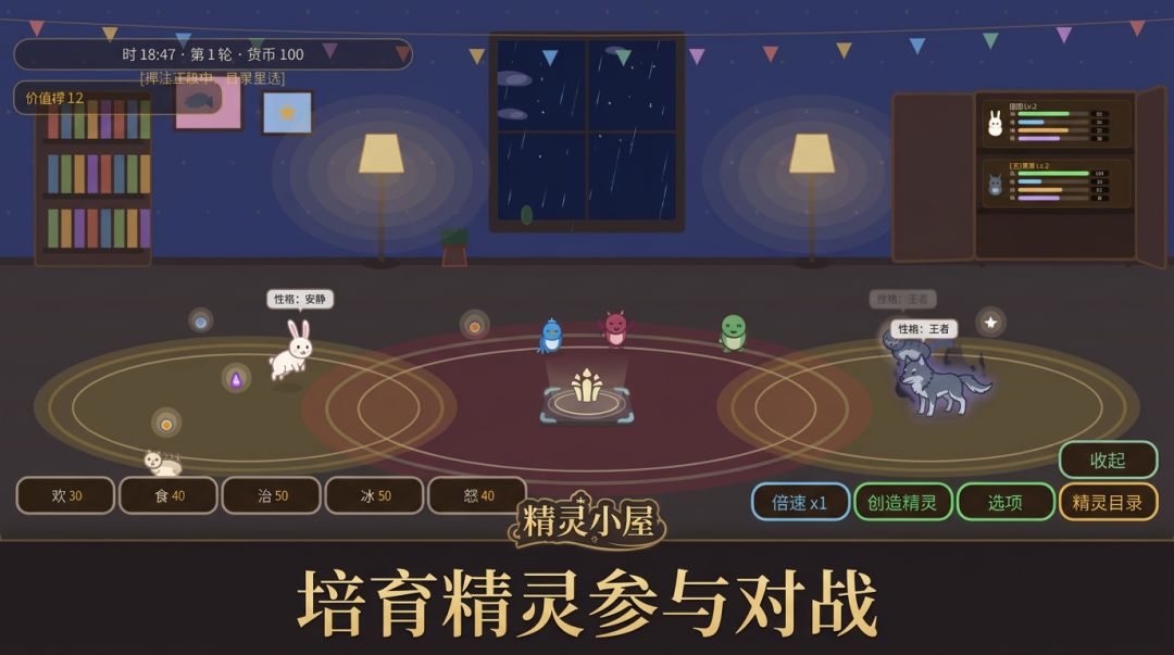 精灵小屋游戏截图