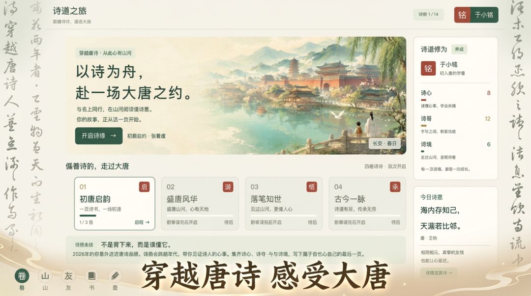 唐朝读书记游戏截图