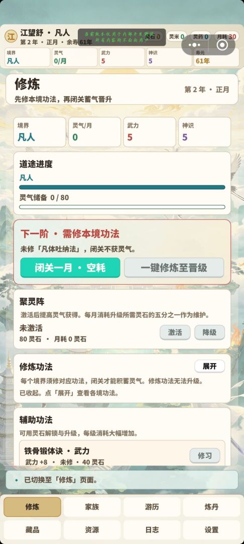 仙门世家游戏截图