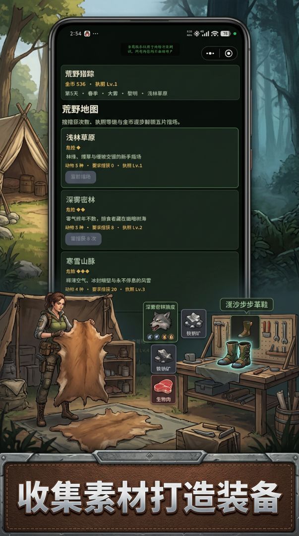 荒野猎踪游戏截图