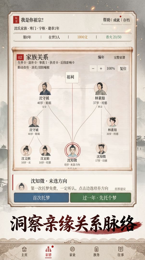 我是你祖宗!游戏截图