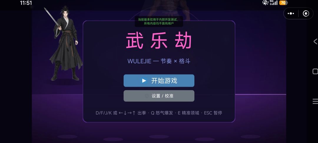 武乐劫游戏截图