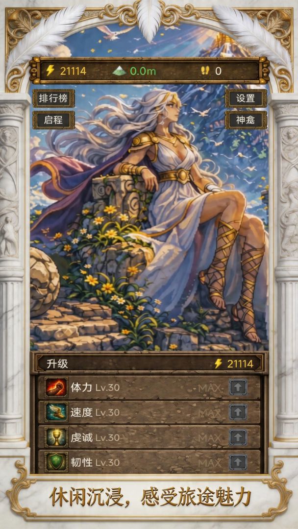 高山行者游戏截图