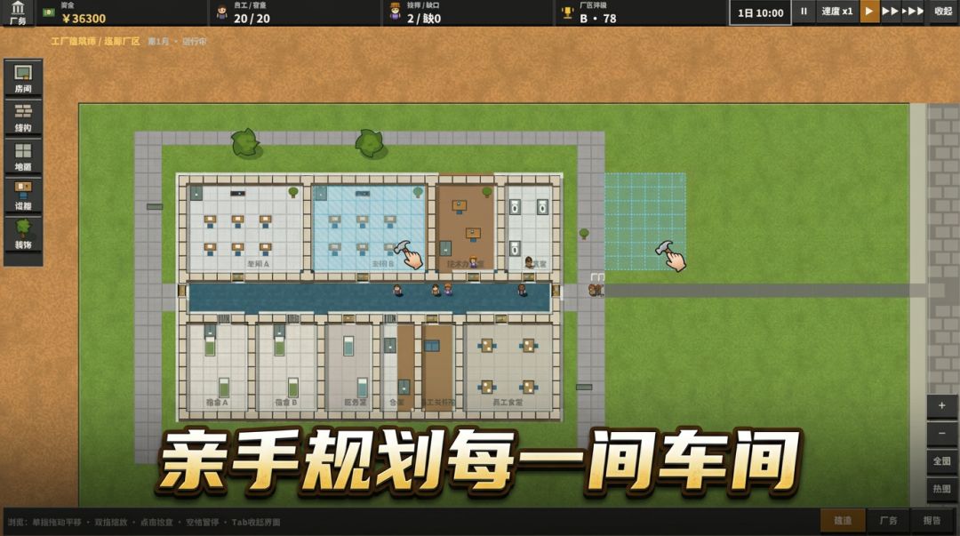 工厂建筑师游戏截图