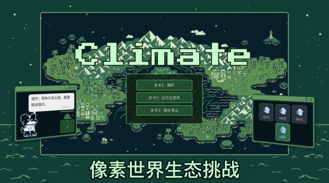 Climate游戏截图
