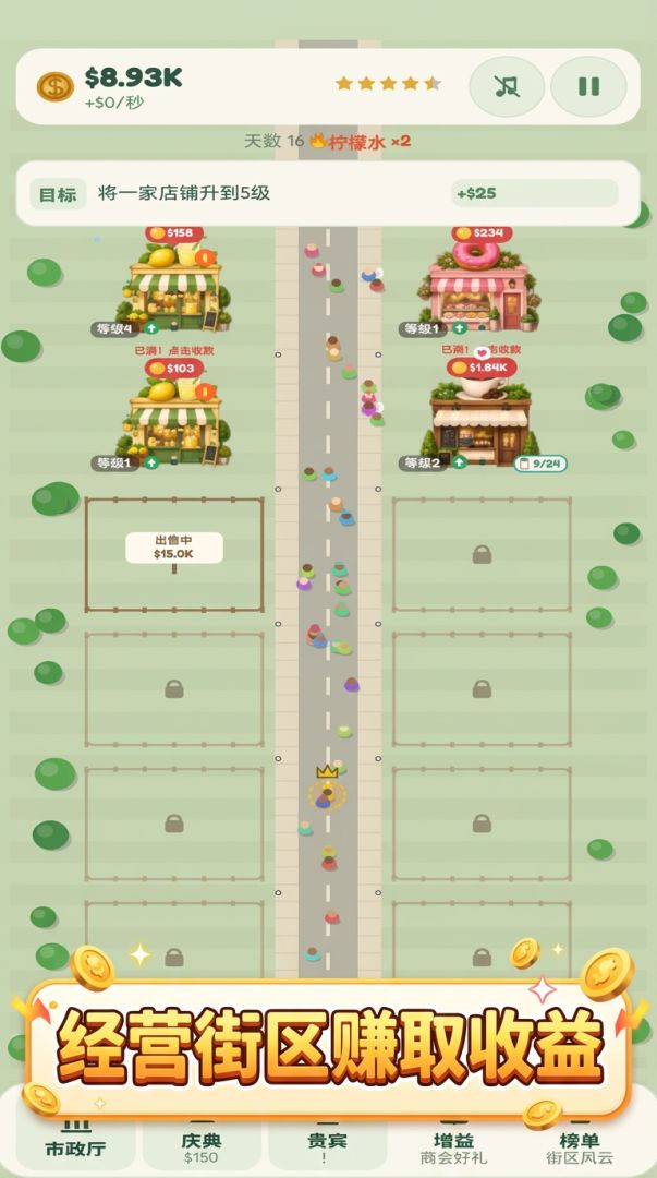 承包一条街游戏截图