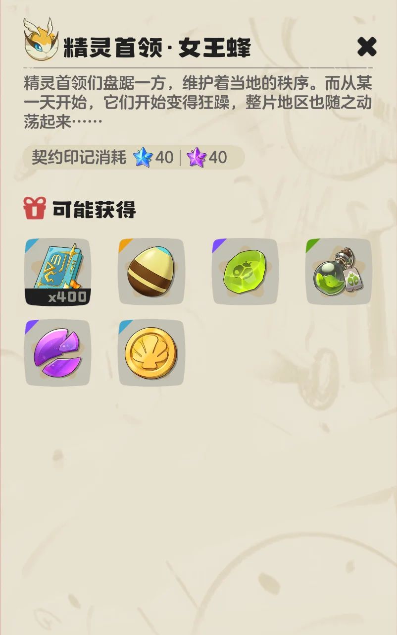 精灵首领·女王蜂截图