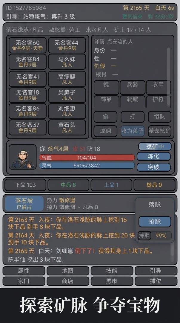 我在修真界靠挖矿飞升游戏截图