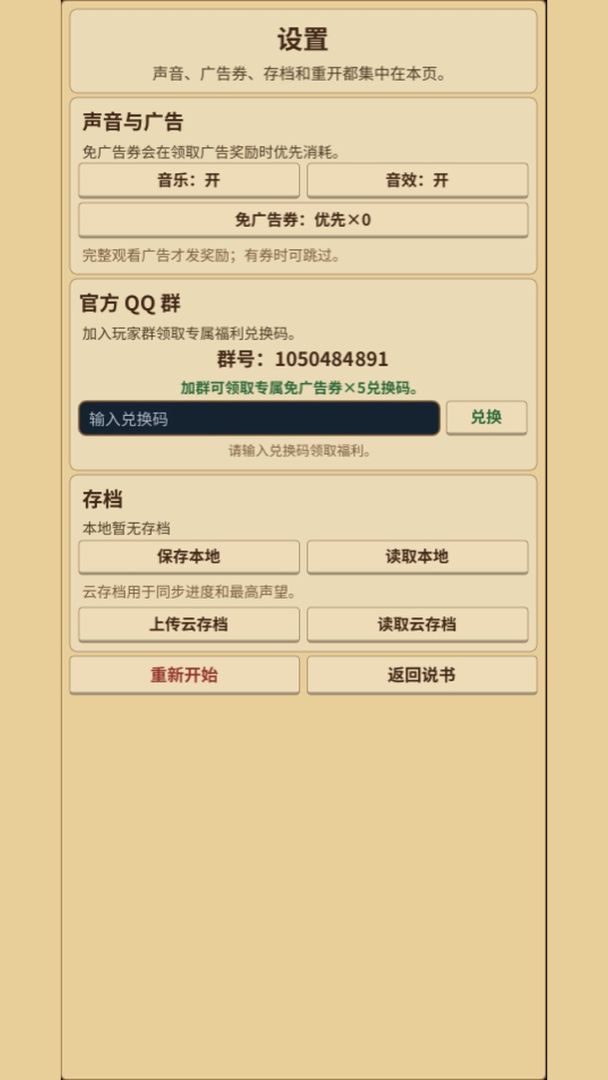 说书游戏截图
