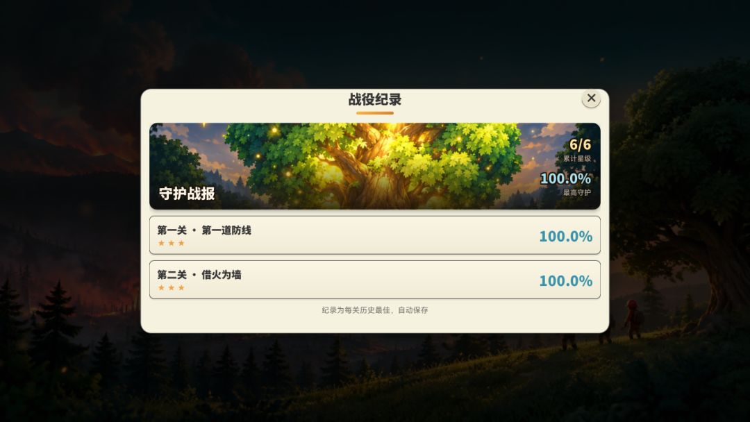 逆火游戏截图