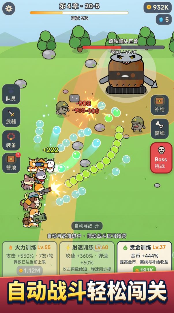 汪汪远征队游戏截图