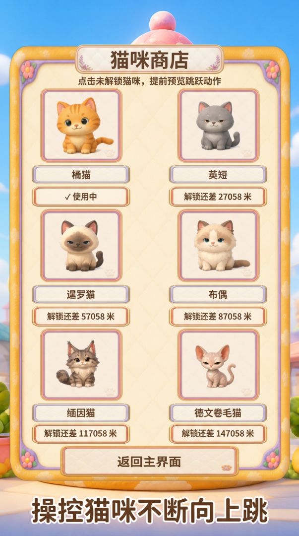 那个猫！快下来！游戏截图