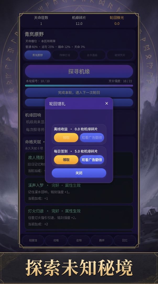 异世重生:天命系统游戏截图