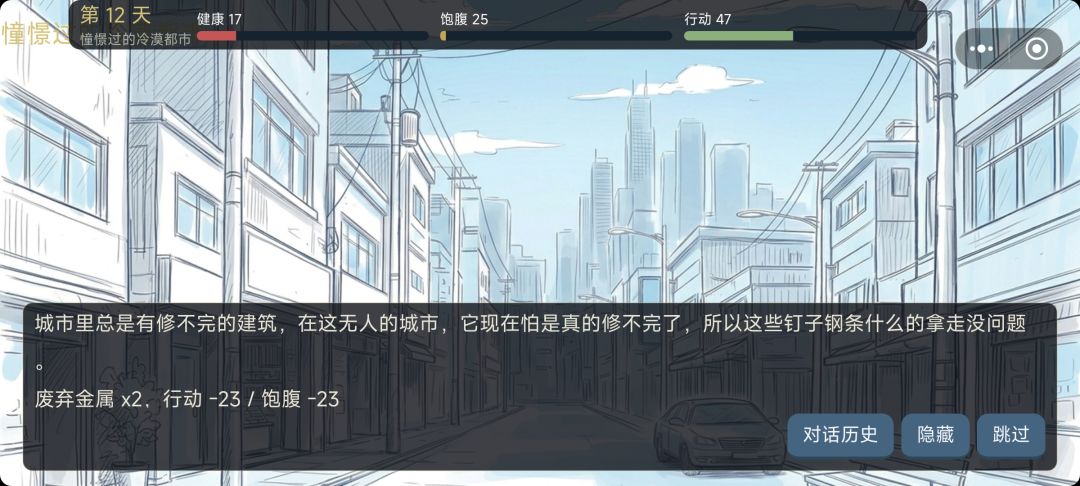 往昔列车:致我逝去的时光游戏截图