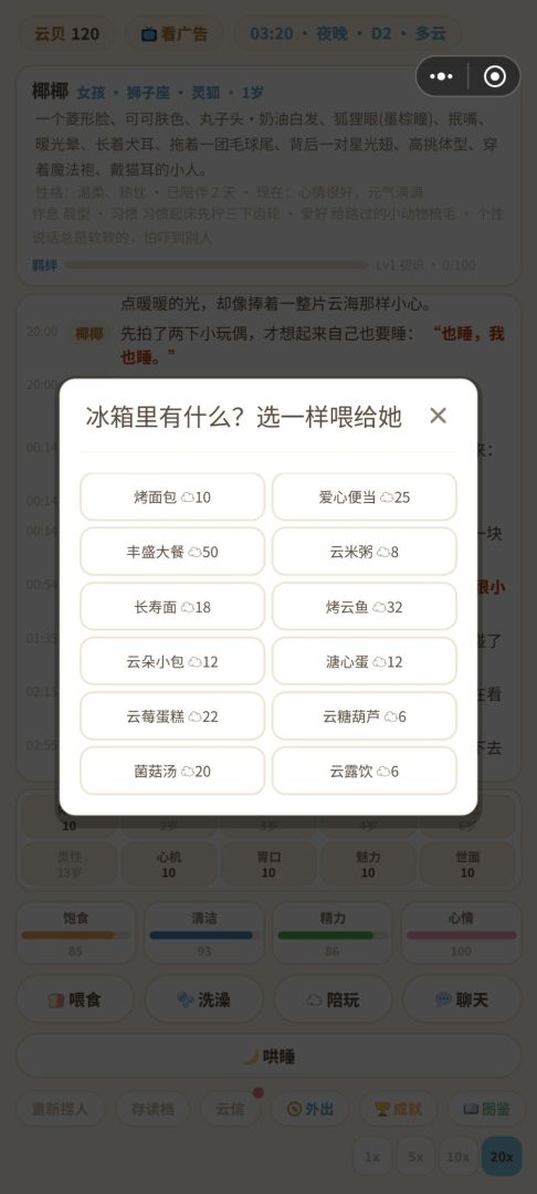 云养小人游戏截图