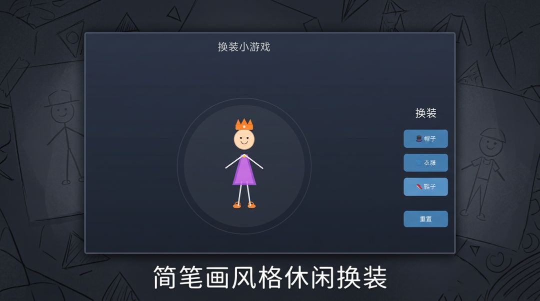 换装小游戏游戏截图
