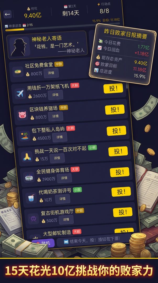 西红市首富游戏截图