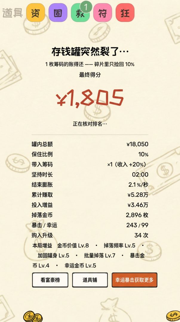 打碎小猪存钱罐游戏截图