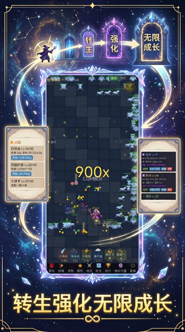 星穹法师：放置刷宝游戏截图