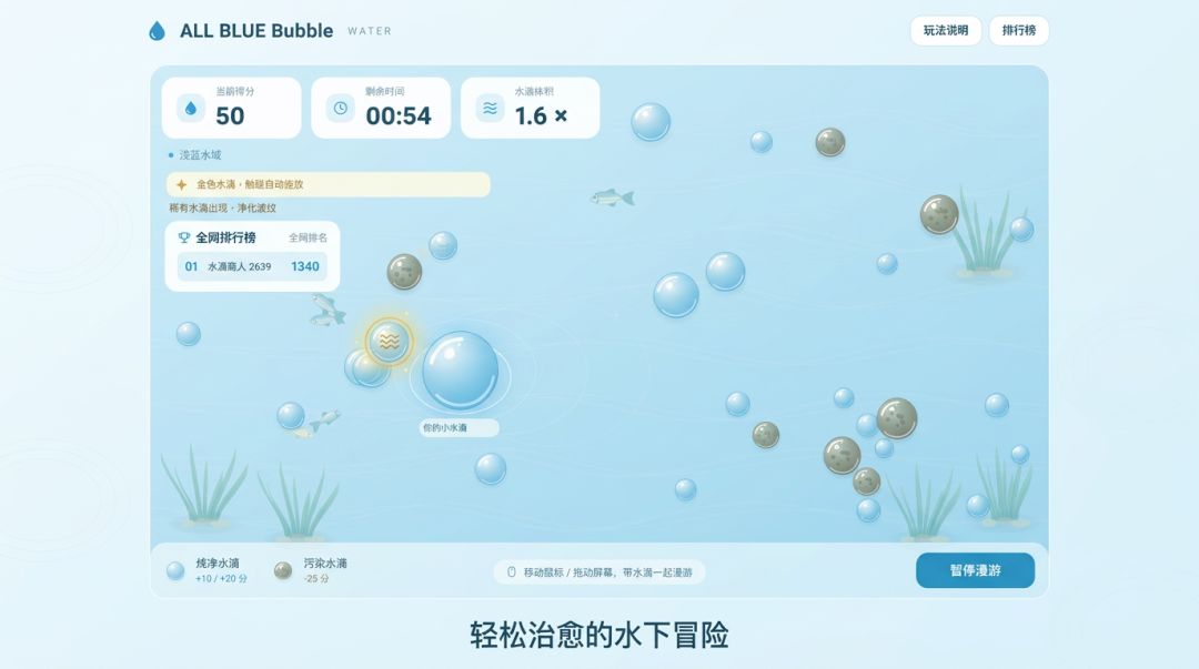 ALL BLUE Bubble游戏截图
