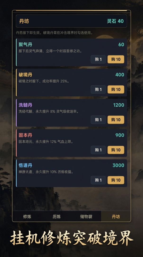 太玄修行录游戏截图
