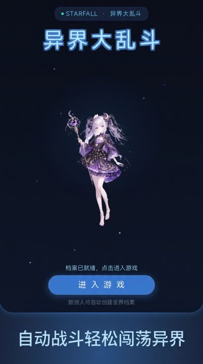 异界大乱斗