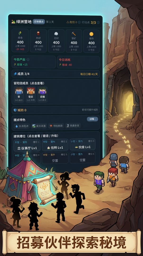 我的小小冒险团游戏截图