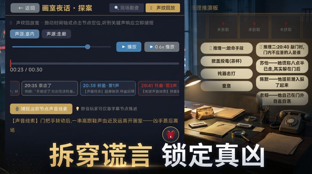 声纹卷宗游戏截图