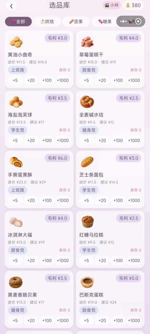直播模拟器:今天也要卖空零食游戏截图