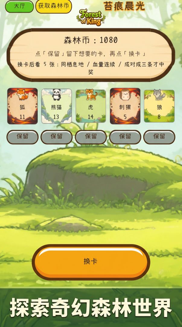 森林之王游戏截图