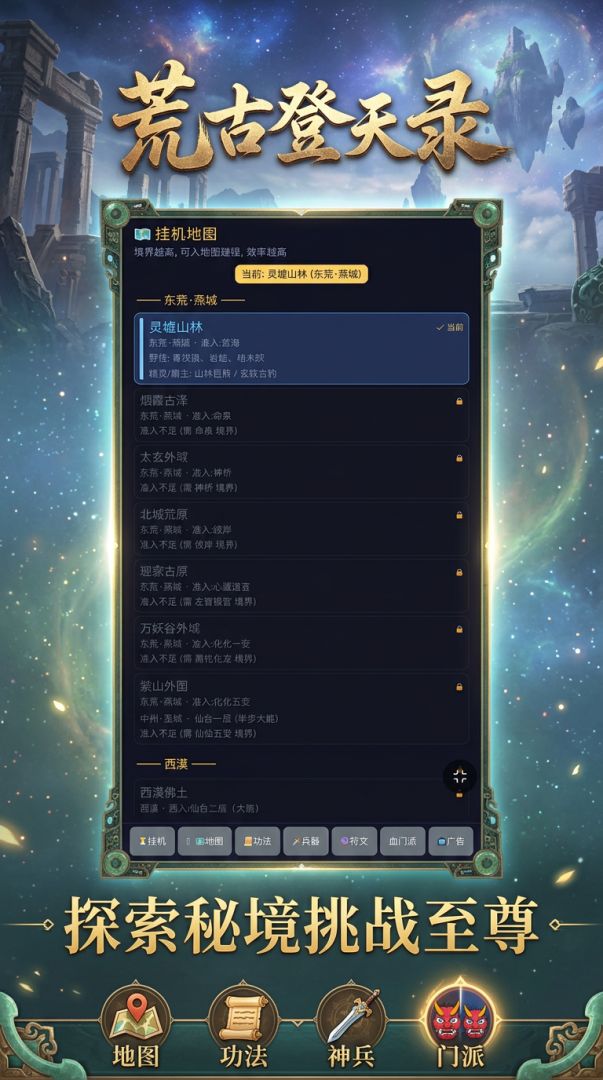 荒古登天录游戏截图