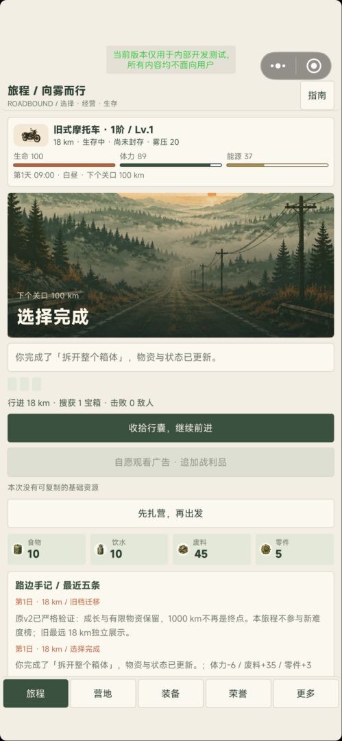 公路生存·向雾而行游戏截图