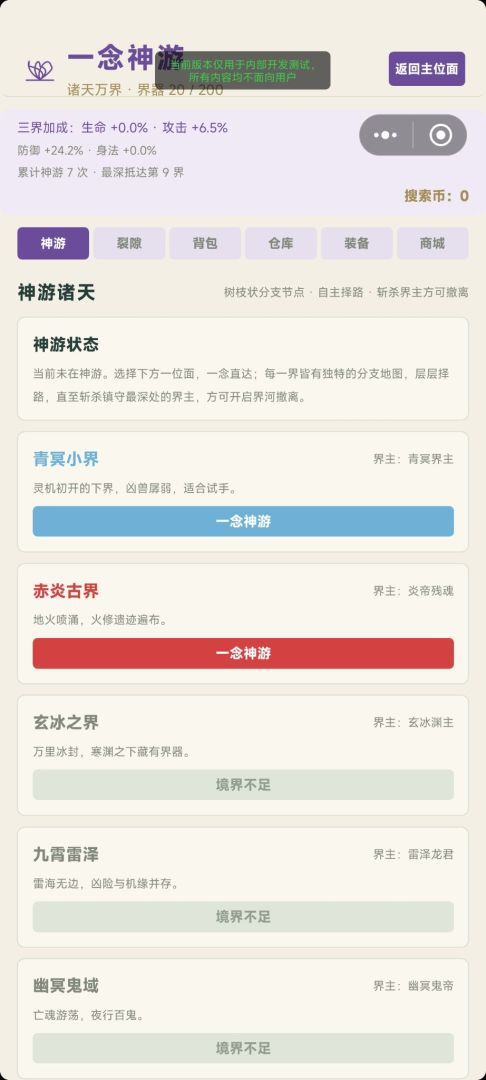 无限修仙·万道归一游戏截图