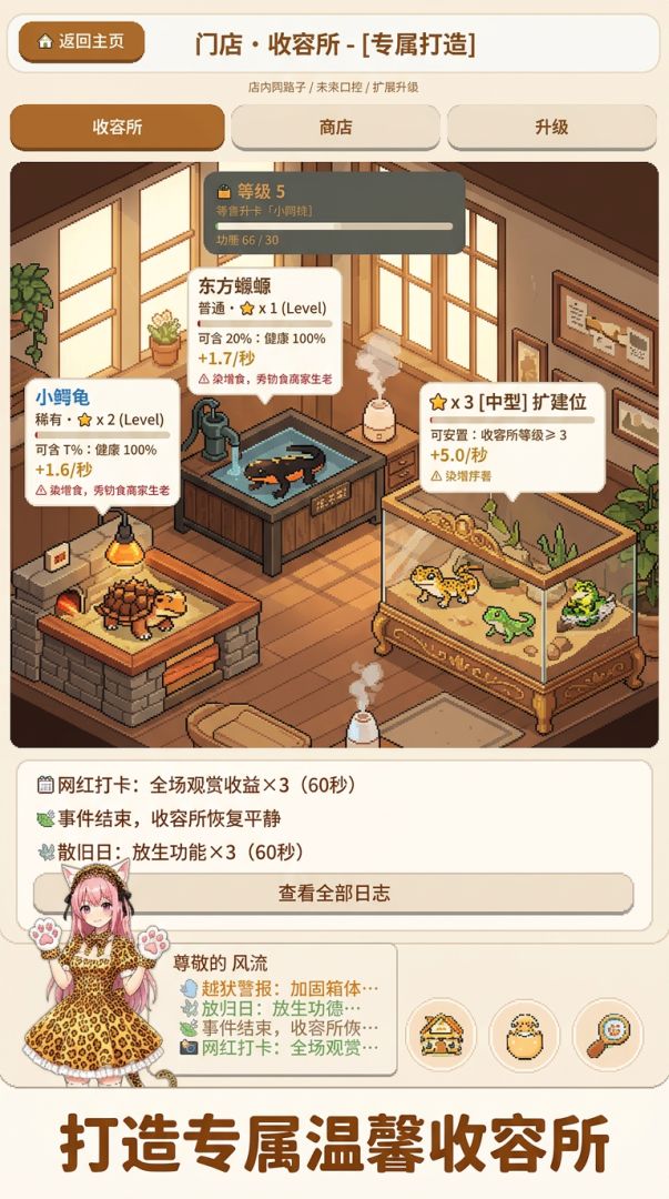 爬宠收容所游戏截图