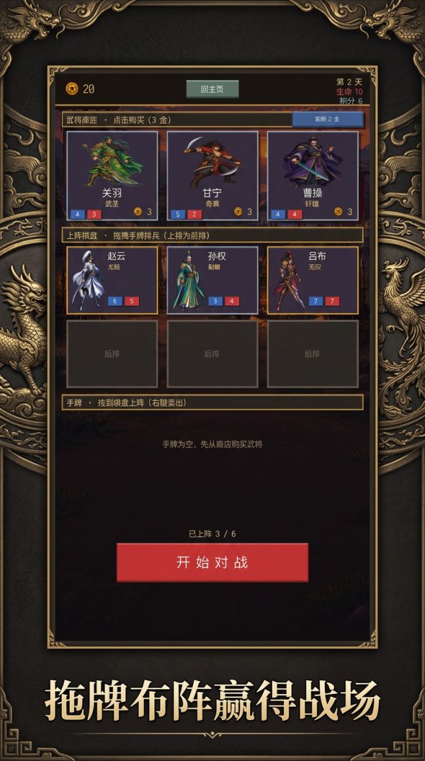 三国斗神传游戏截图