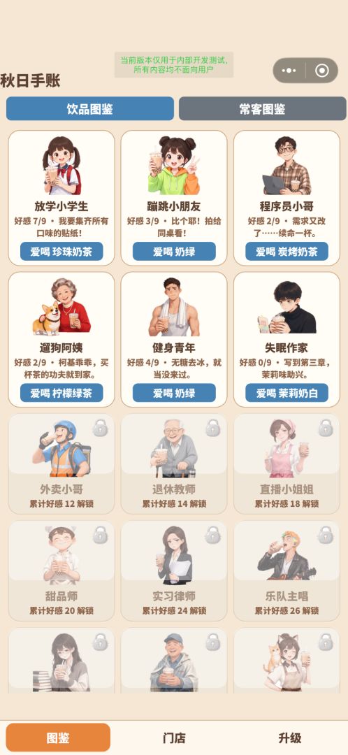 我开了一家奶茶店游戏截图
